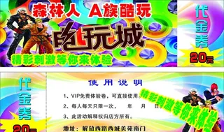 电玩城代金券图片