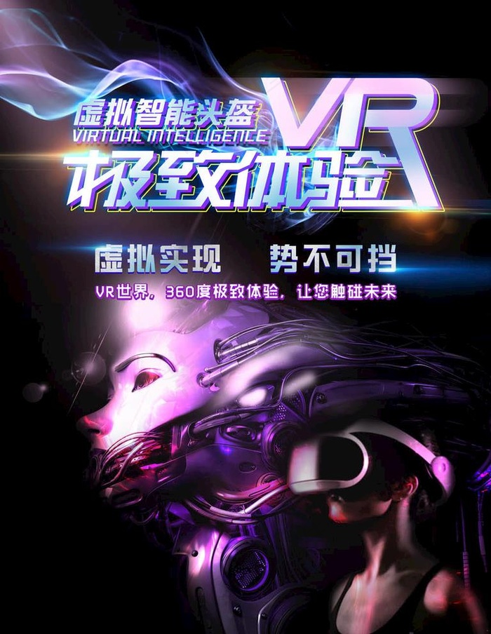 VR海报图片