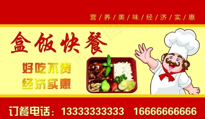 快餐名片 正反面分层图片psd模版下载