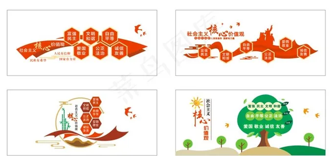 *核心价值观图片