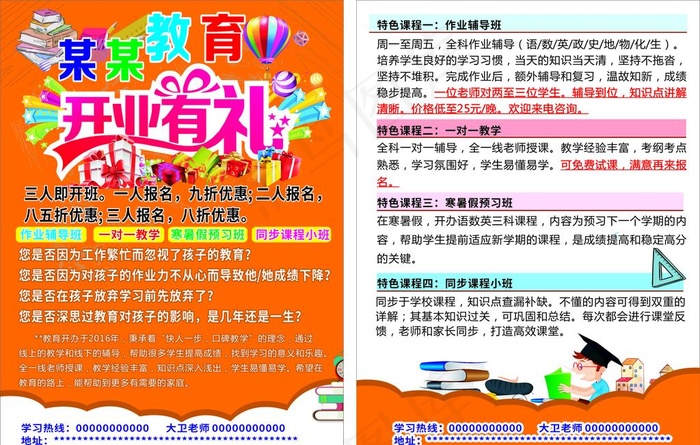 辅导班开业有礼宣传单图片