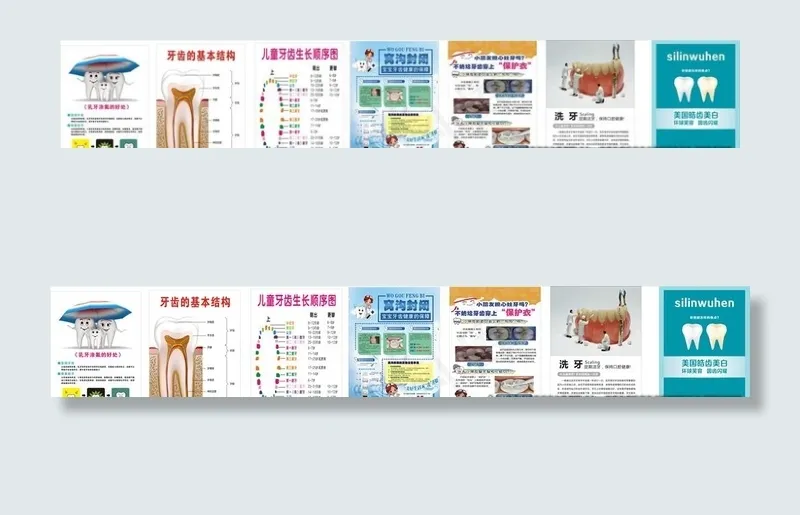 牙齿图片(210X297)cdr矢量模版下载