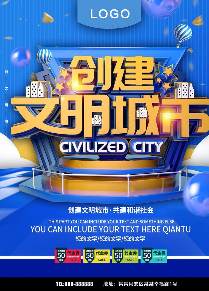 创建文明城市图片