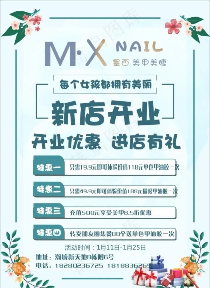 美甲小清新海报图片cdr矢量模版下载