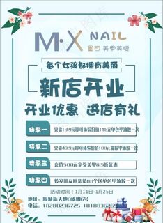 美甲小清新海报图片