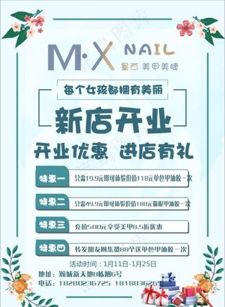 美甲小清新海报图片