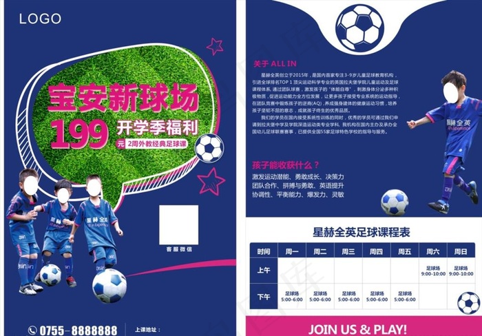 足球传单图片