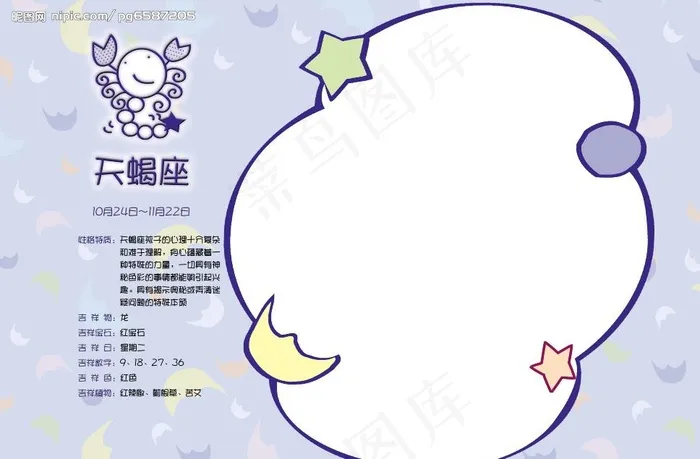 天蝎座相框图片psd模版下载