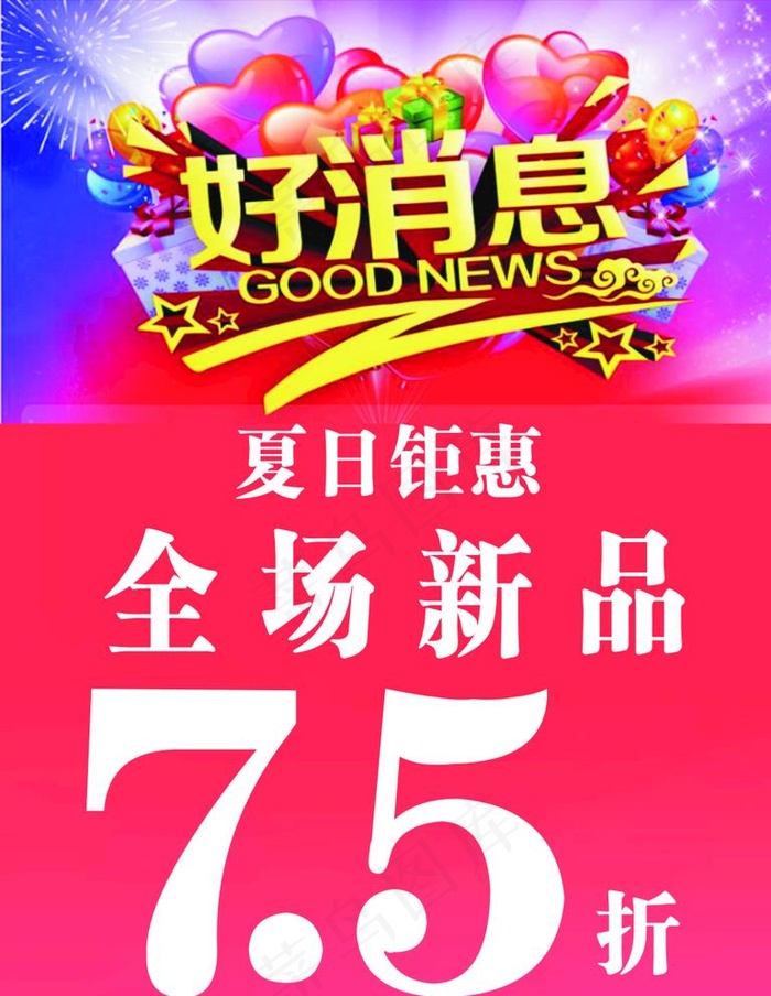 打折图片cdr矢量模版下载