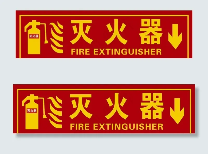 灭火器图片psd模版下载