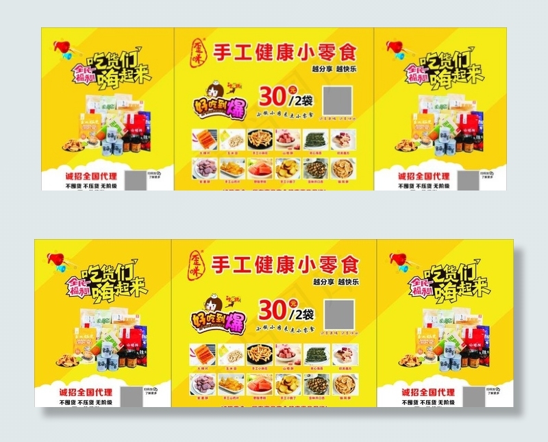 歪咪零食图片