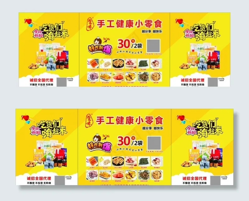 歪咪零食图片cdr矢量模版下载