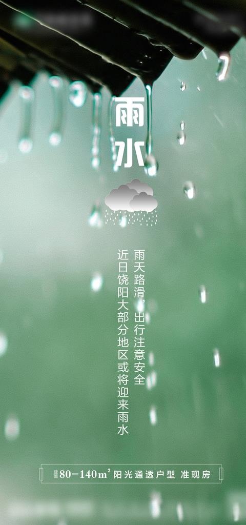 雨图片(1276X2551(DPI:72))psd模版下载