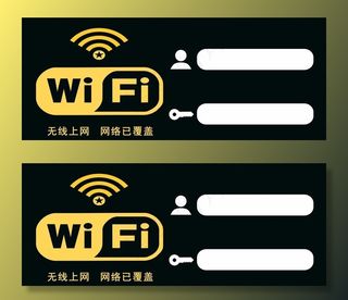 wifi标志牌图片