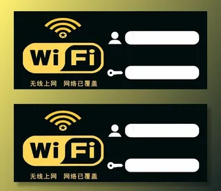 wifi标志牌图片