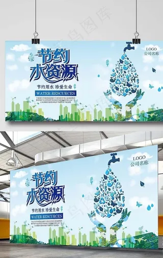 节约水资源图片