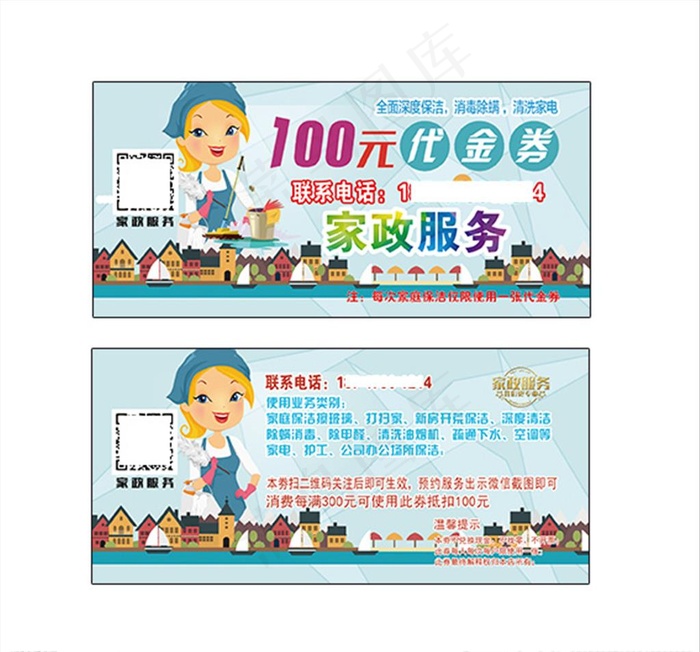 家政代金券图片