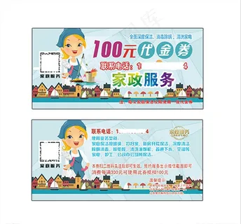 家政代金券图片