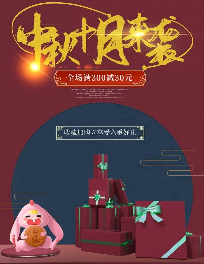 中秋图片(3543X4724(DPI:150))psd模版下载