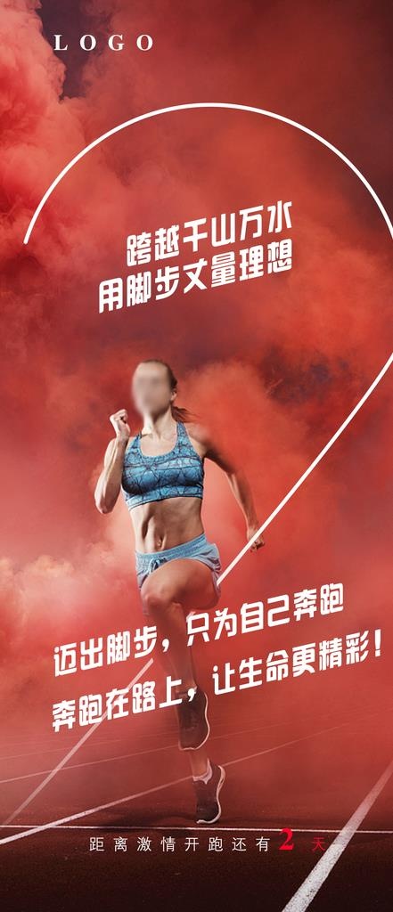 马拉松倒计时图片