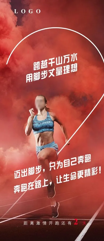 马拉松倒计时图片(1125X2436(DPI:300))psd模版下载