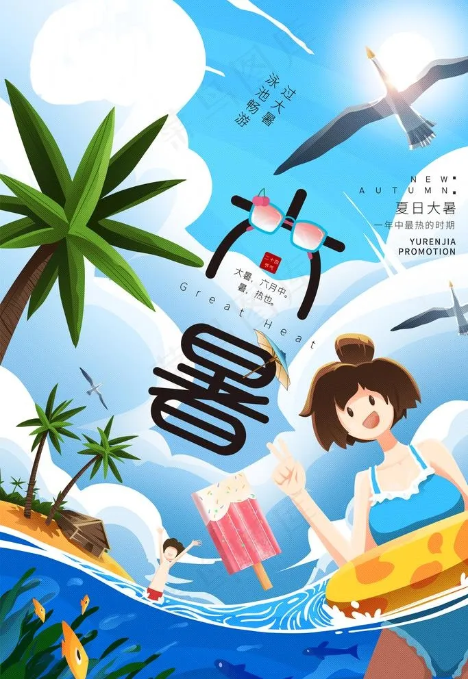 大暑海报图片(3545X5315(DPI:72))psd模版下载