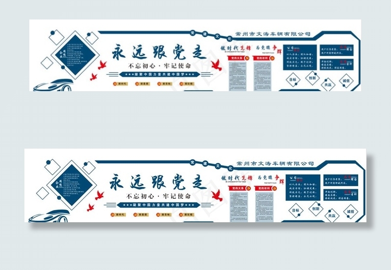 党建文化墙图片cdr矢量模版下载