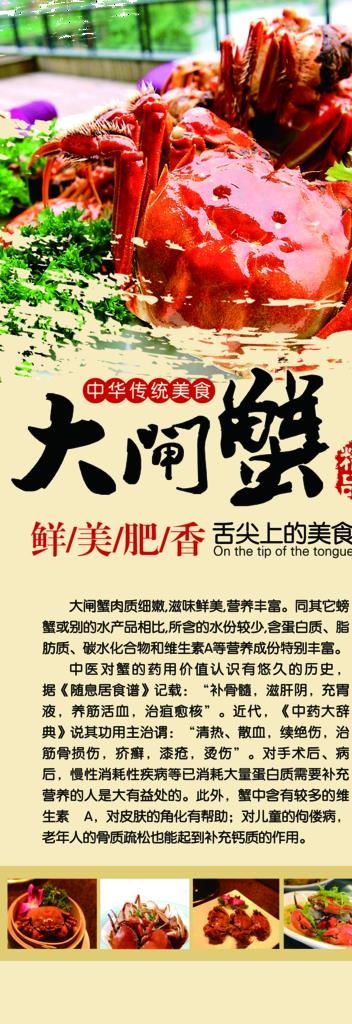 大闸蟹展架图片(3543X9448(DPI:149))psd模版下载