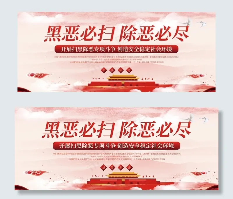 扫黑除恶图片(210X297)cdr矢量模版下载