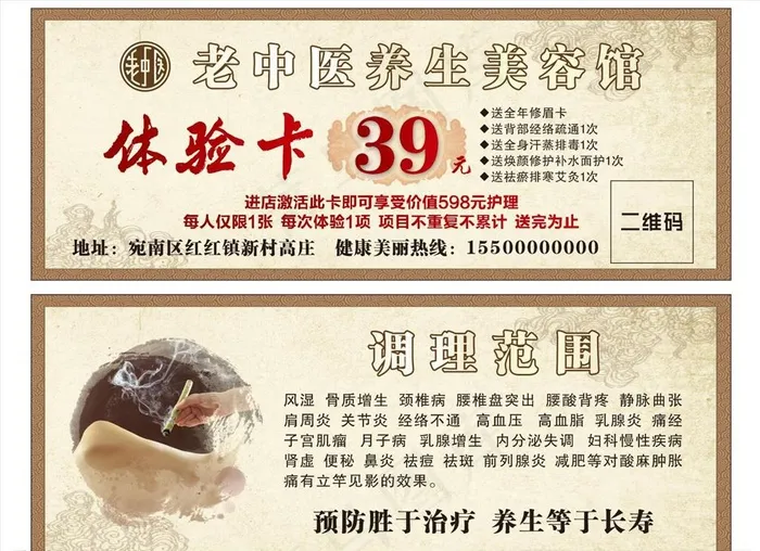 体验卡图片cdr矢量模版下载