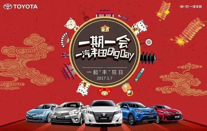 一汽丰田 新年促销海报图片(8504X5669(DPI:72))psd模版下载