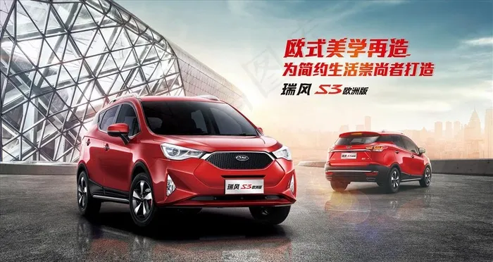 新能源汽车瑞风S3欧洲版海报图片psd模版下载
