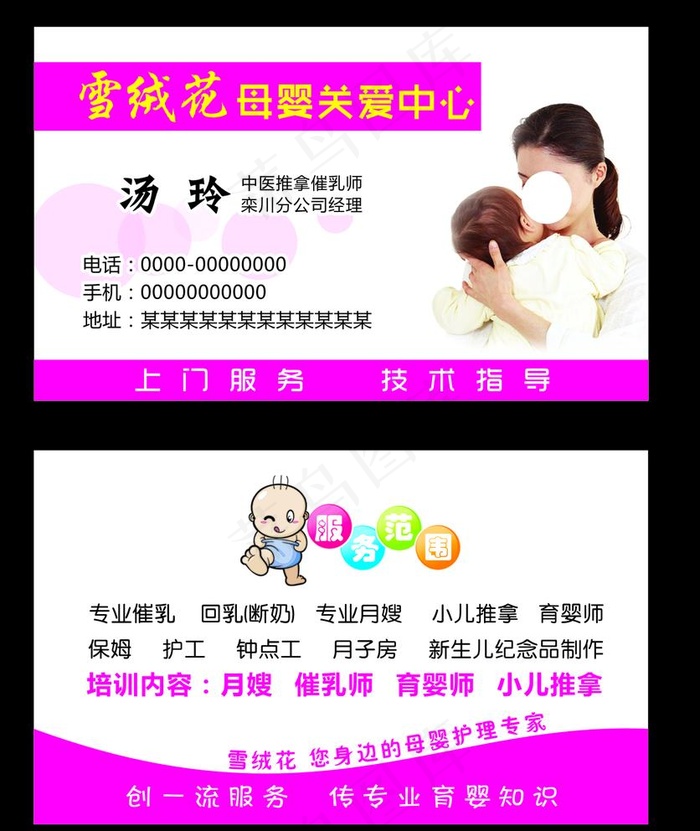 母婴催乳名片图片cdr矢量模版下载