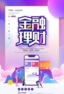金融理财图片