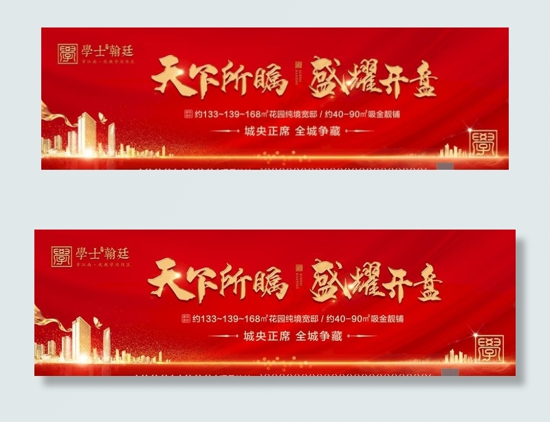 红色地产开盘户外广告图片(12756X4287(DPI:300))psd模版下载