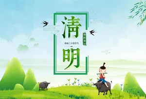 清明图片
