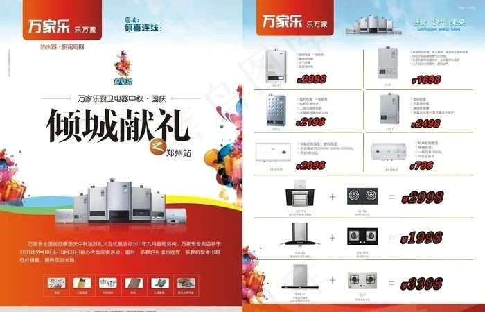 简单大方宣传单图片(432X291)cdr矢量模版下载