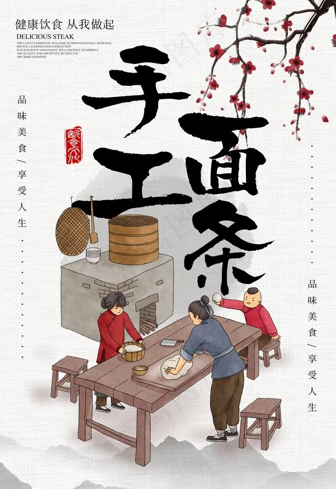 手工面条图片(3543X5315(DPI:300))psd模版下载