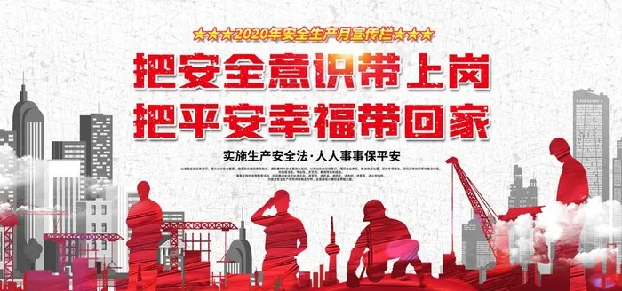 安全生产图片(4724X2362(DPI:300))psd模版下载