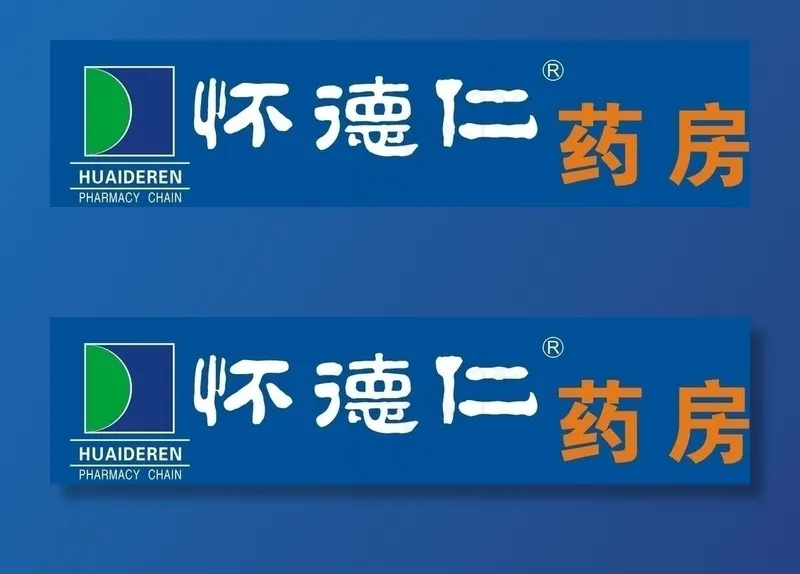 怀德仁药房招牌图片cdr矢量模版下载