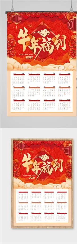 2021春节挂历图片cdr矢量模版下载