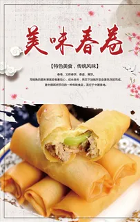 美味春卷图片