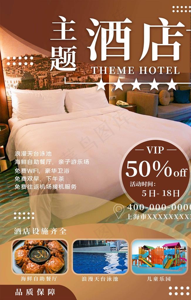 酒店海报图片(3543X5315(DPI:300))psd模版下载