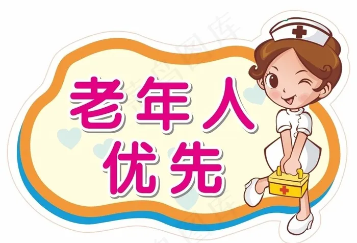 老年人优先图片cdr矢量模版下载