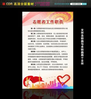 志愿者工作职责图片