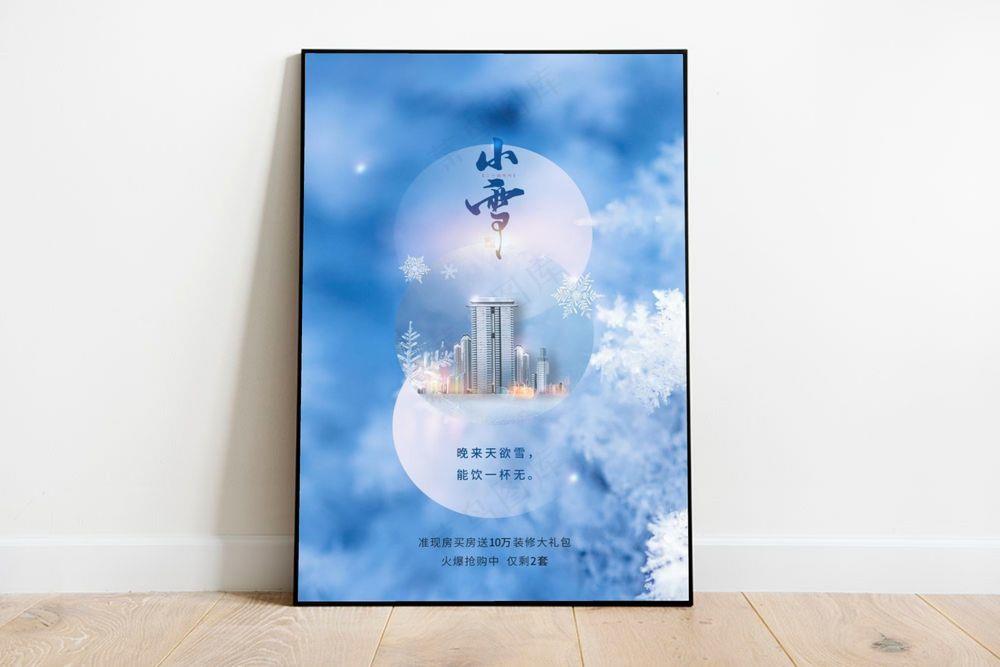 小雪图片(3545X5315(DPI:300))psd模版下载