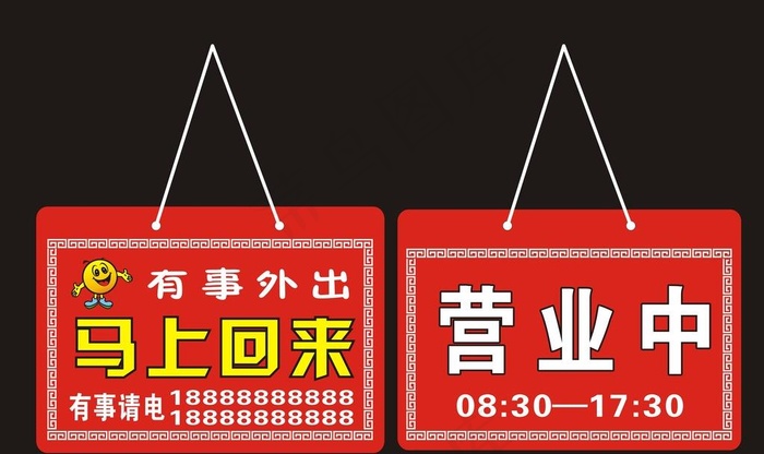 有事外出 营业中 标牌图片