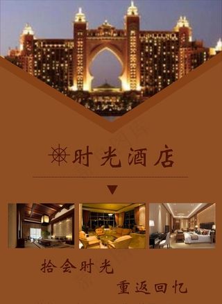酒店宣传海报图片
