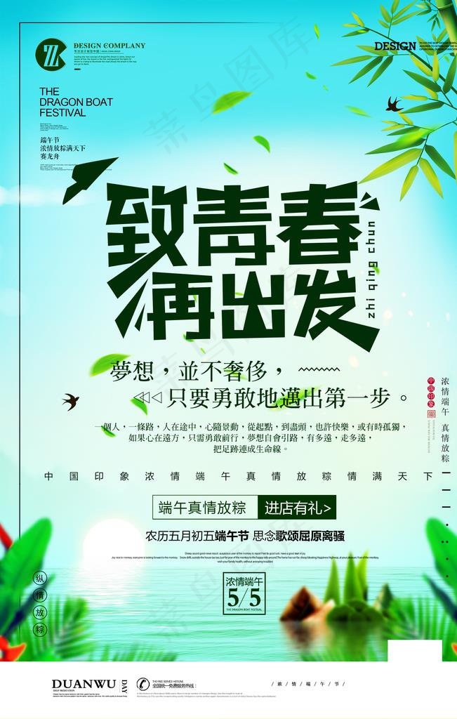 致青春图片(2362X3543(DPI:200))psd模版下载