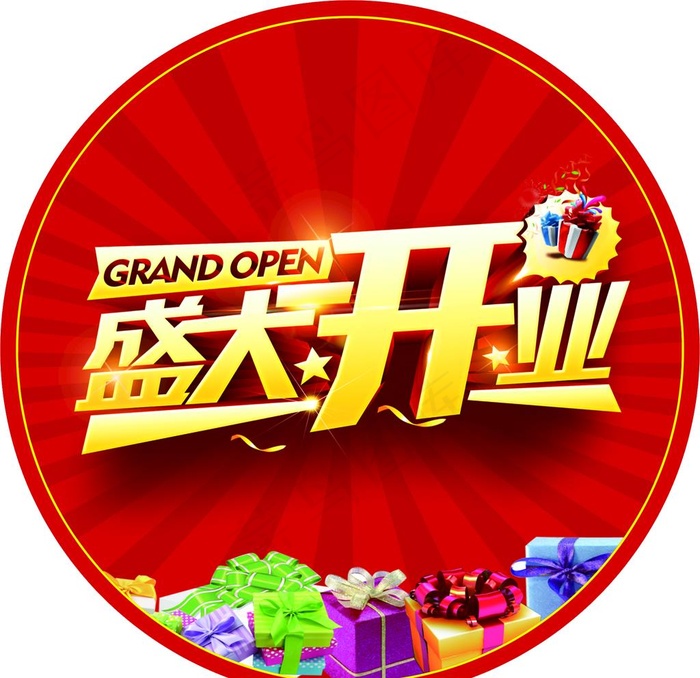 盛大开业地贴图片
